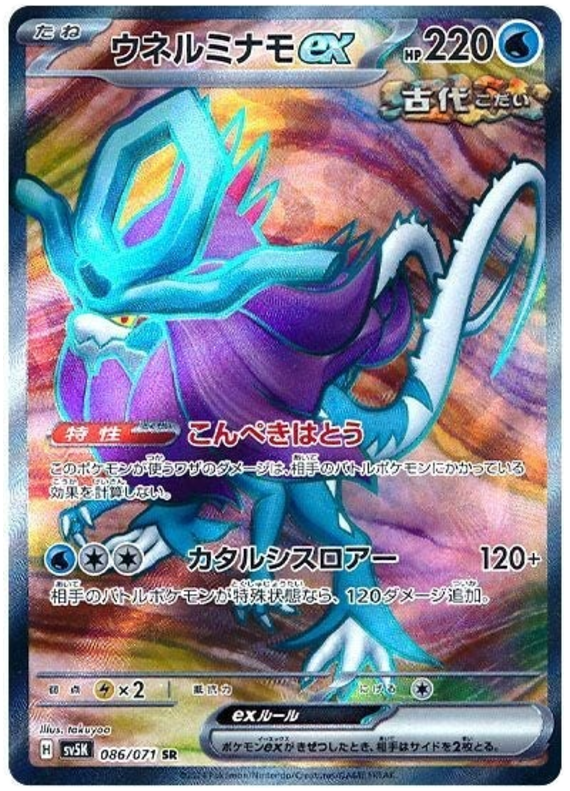 Walking Wake ex - sv5K 086/071 - JP