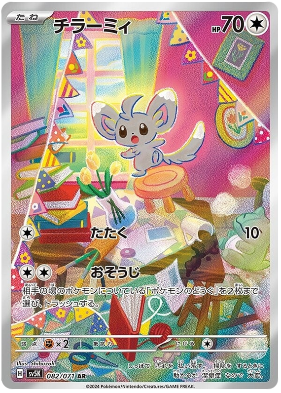 Minccino - sv5K 082/071 - JP