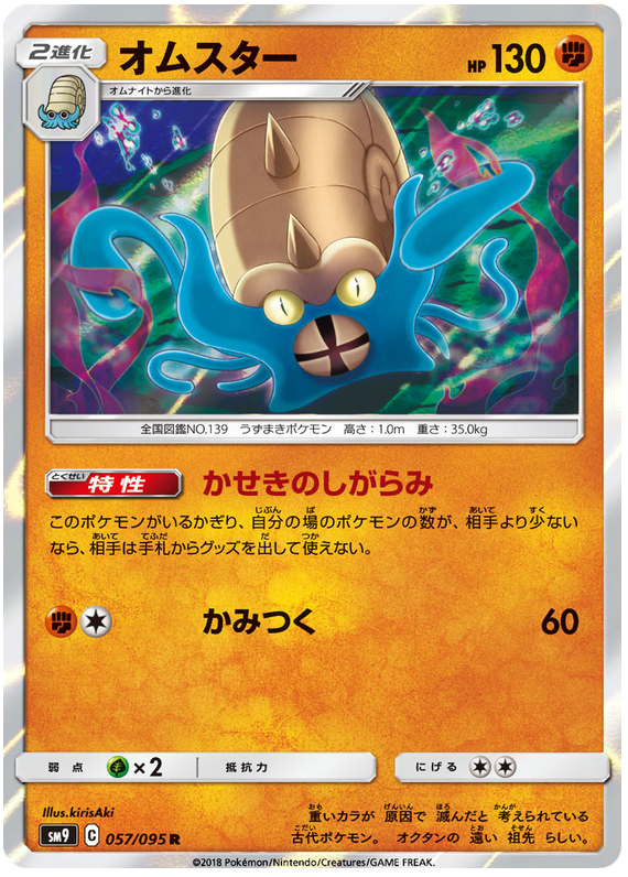 Omastar - sm9 057/095 - JP Omastar - sm9 057/095 - JP