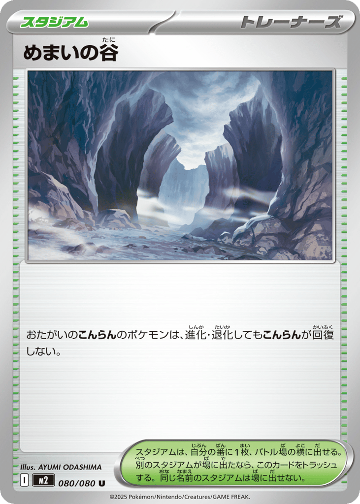 Dizzying Valley - m2 080/080 - JP