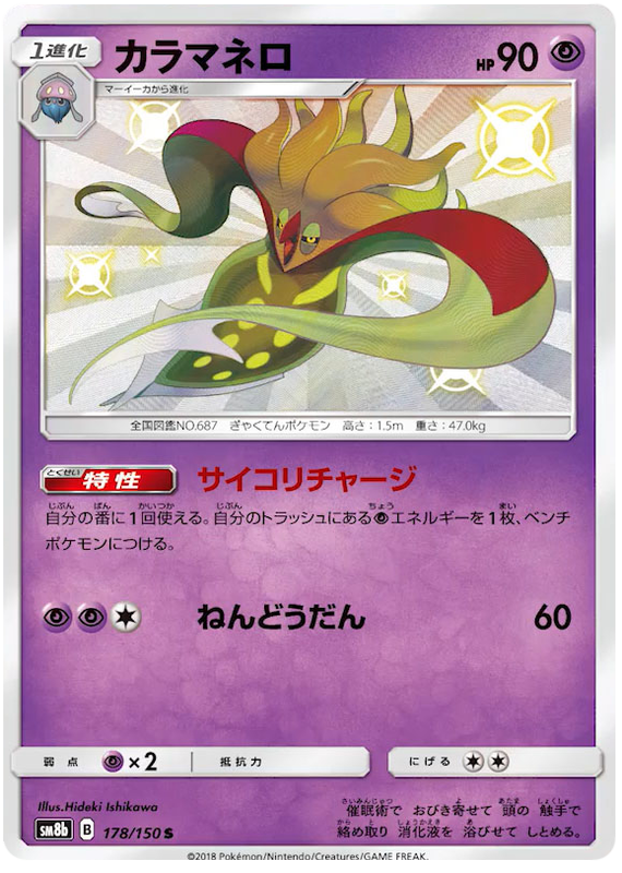 Malamar - sm8b 178/150 - JP Malamar - sm8b 178/150 - JP