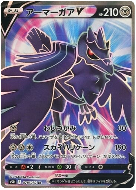 Corviknight V - s5R 078/070 - JP