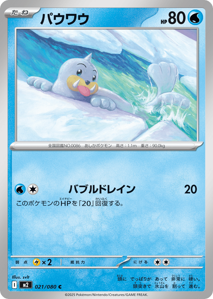 Seel - m2 021/080 - JP Seel - m2 021/080 - JP