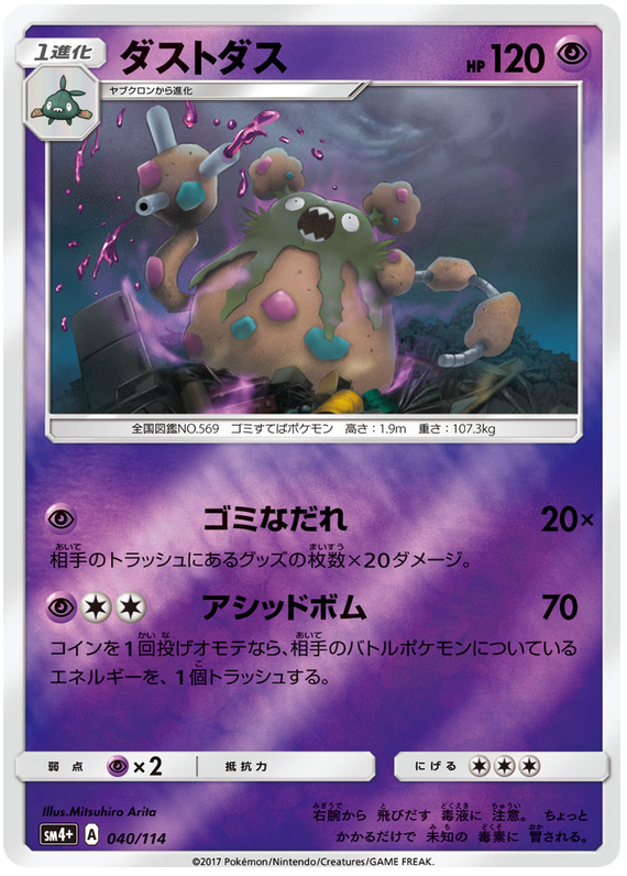 Garbodor - sm4+ 040/114 - JP Garbodor - sm4+ 040/114 - JP