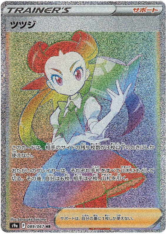 Roxanne - s9a 089/067 - JP