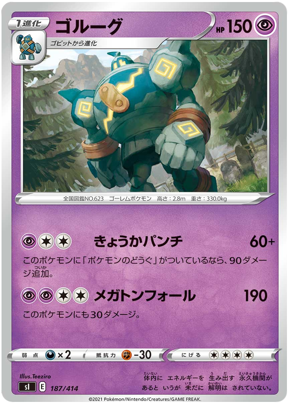 Golurk - s1 187/414 - JP Golurk - s1 187/414 - JP