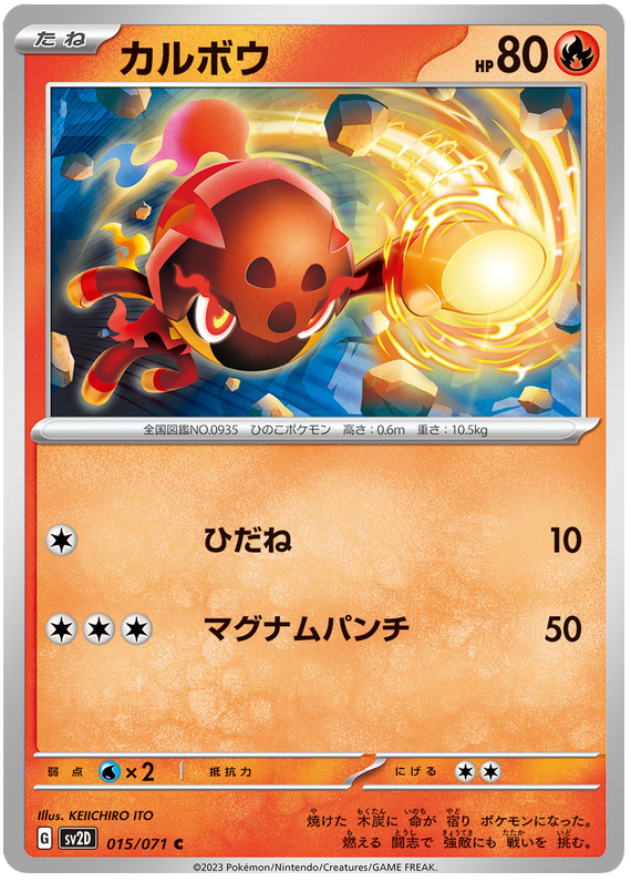 Charcadet - sv2D 015/71 - JP