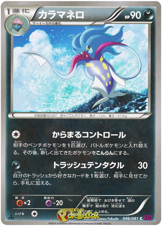 Malamar - XY7 046/081 - JP Malamar - XY7 046/081 - JP