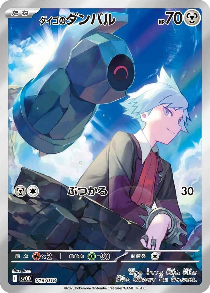Pokémon Scarlet & Violet: Steven Stone's Beldum & Metagross ex (sv0D) Starter Set - JPN