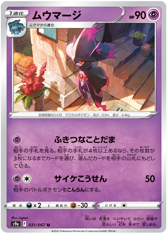 Mismagius - s9a 031/067 - JP Mismagius - s9a 031/067 - JP