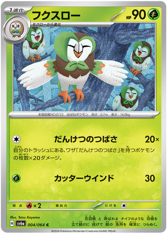 Dartrix - sv6a 004/064 - JP Dartrix - sv6a 004/064 - JP