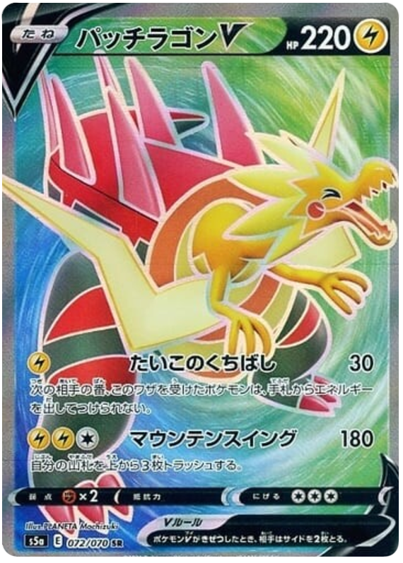 Dracozolt V - s5a 072/070 - JP Dracozolt V - s5a 072/070 - JP