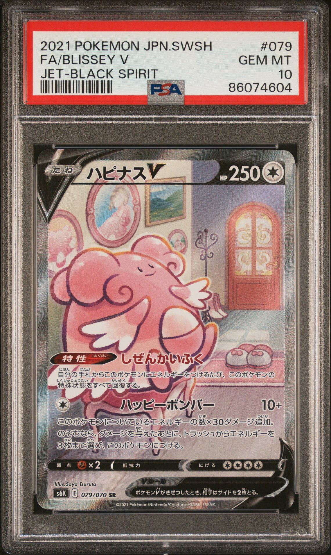 2021 POKEMON JAPANESE SWORD & SHIELD JET-BLACK SPIRIT 079 FULL ART/BLISSEY V - PSA 10 GEM-MT 2021 POKEMON JAPANESE SWORD & SHIELD JET-BLACK SPIRIT 079 FULL ART/BLISSEY V - PSA 10 GEM-MT