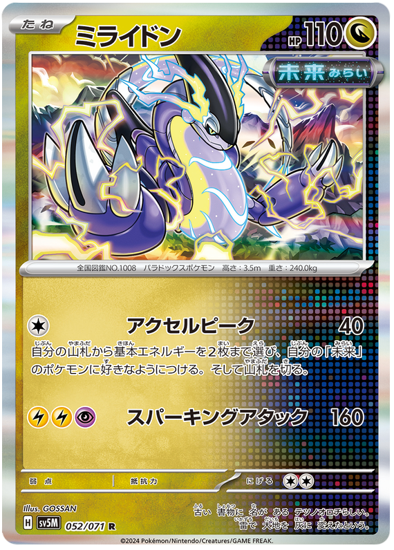 Miraidon - sv5M 052/071 - JP