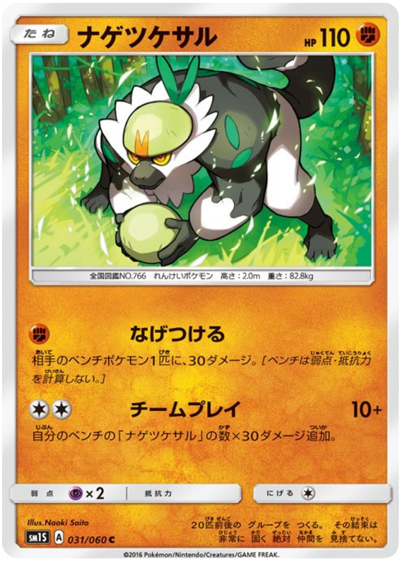 Passimian - sm1S 031/060 - JP Passimian - sm1S 031/060 - JP