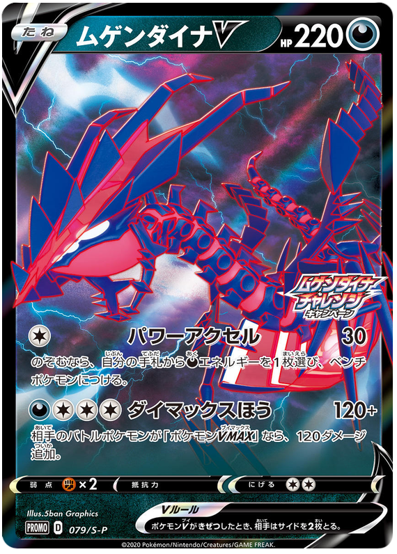Eternatus V - S-P 079 - JP Eternatus V - S-P 079 - JP