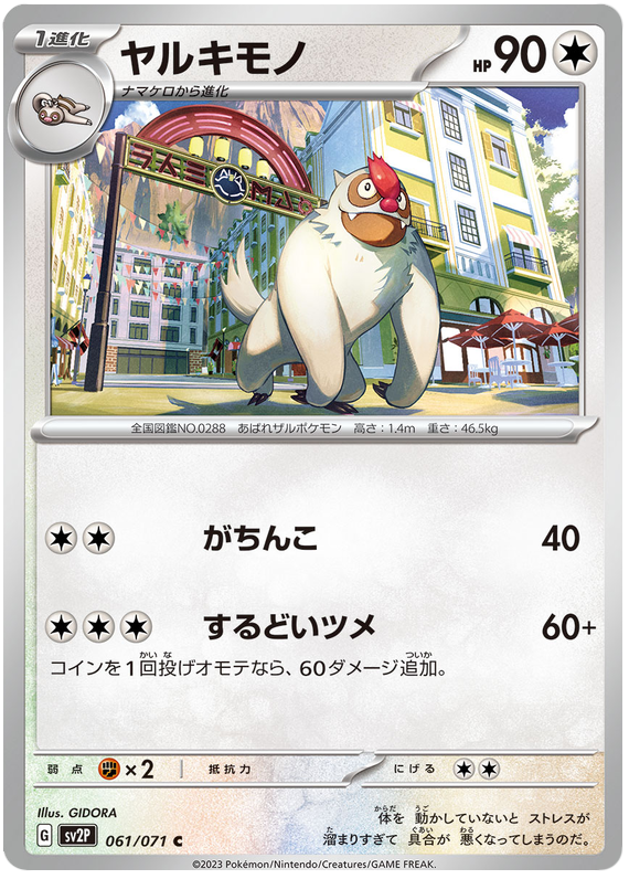 Vigoroth - sv2P 061/71 - JP Vigoroth - sv2P 061/71 - JP