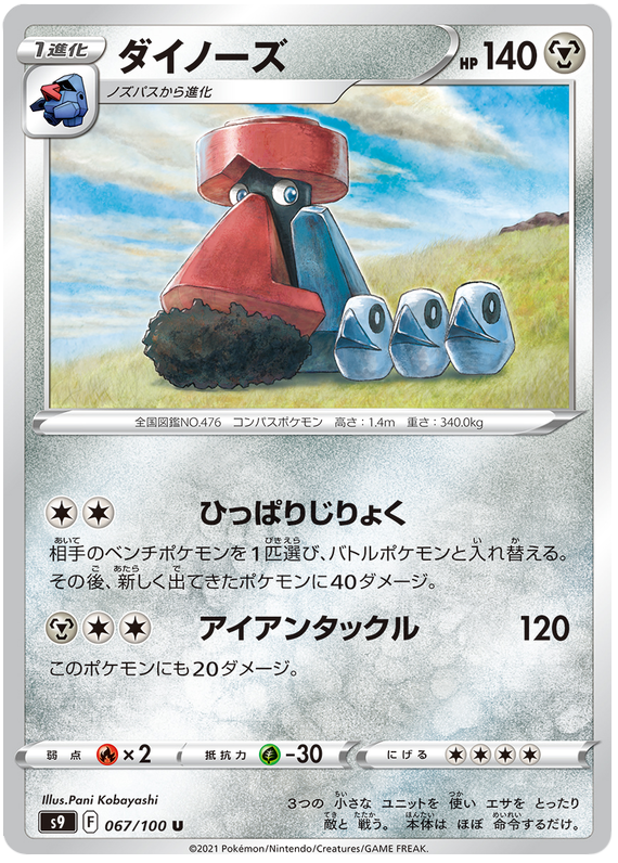 Probopass - s9 067/100 - JP Probopass - s9 067/100 - JP
