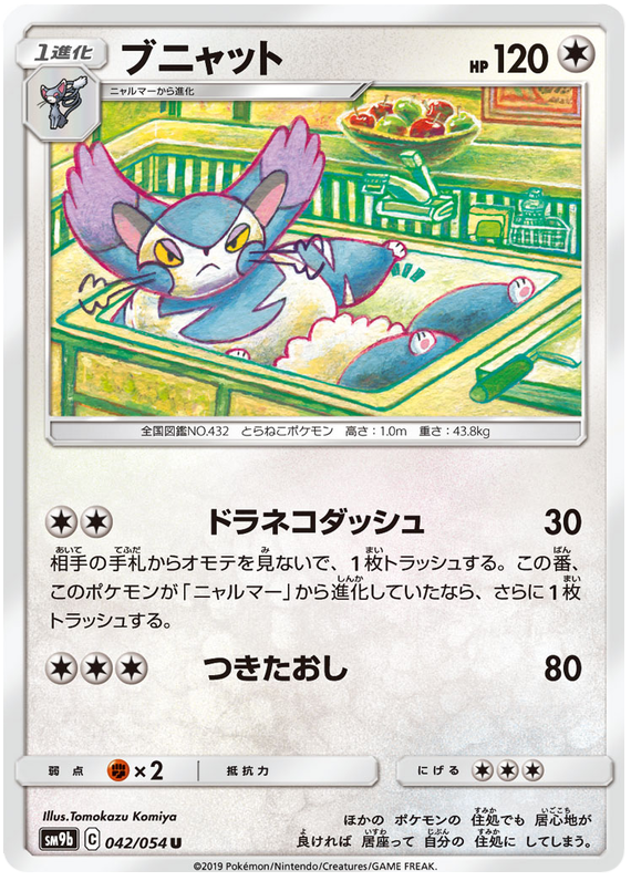 Purugly - sm9b 042/054 - JP