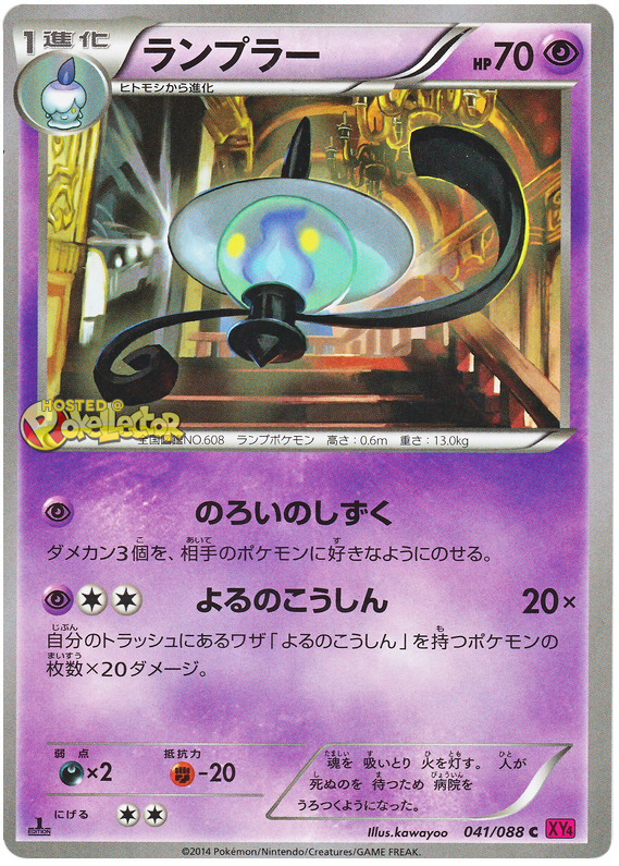 Lampent - XY4 041/088 - JP Lampent - XY4 041/088 - JP