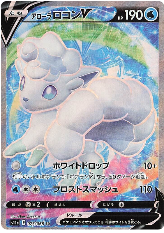 Alolan Vulpix V - s11a 077/068 - JP