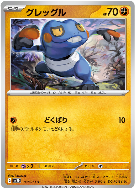 Croagunk - sv2D 040/71 - JP Croagunk - sv2D 040/71 - JP