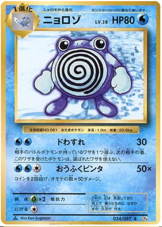 Poliwhirl - CP6 024/087 - JP Poliwhirl - CP6 024/087 - JP