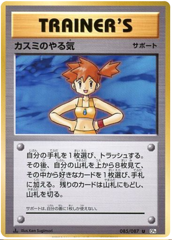 Misty's Determination - CP6 085/087 - JP