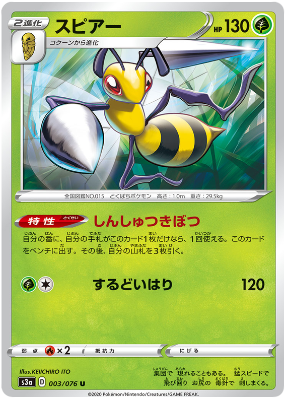 Beedrill - s3a 003/076 - JP