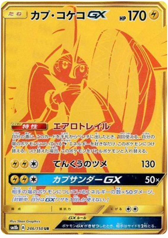 Tapu Koko GX - sm8b 246/150 - JP Tapu Koko GX - sm8b 246/150 - JP