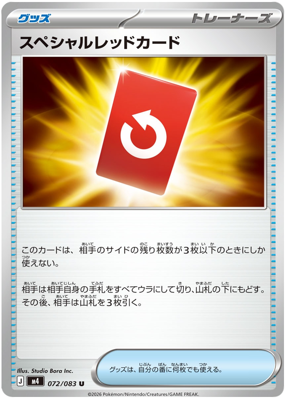 Special Red Card - m4 072/083 - JP Special Red Card - m4 072/083 - JP
