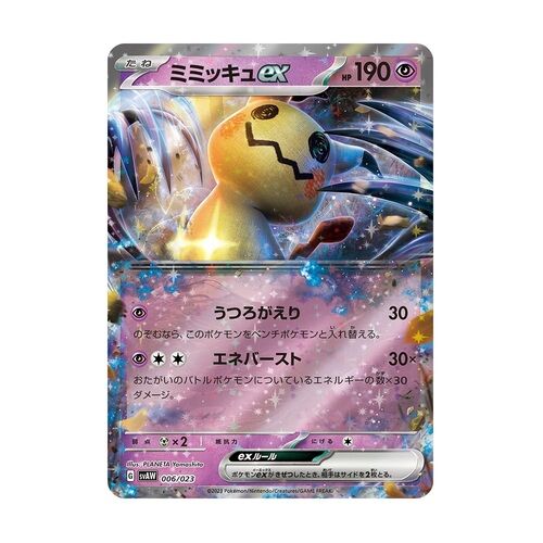 Pokémon Scarlet & Violet Quaxly & Mimkyu ex Starter Set - JPN