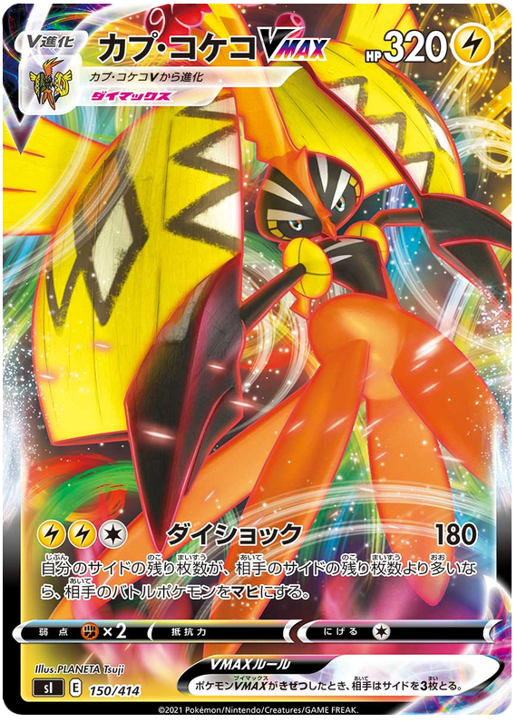 Tapu Koko VMAX - s1 150/414 - JP Tapu Koko VMAX - s1 150/414 - JP