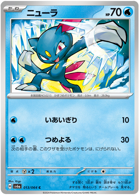 Sneasel - sv6a 013/064 - JP Sneasel - sv6a 013/064 - JP