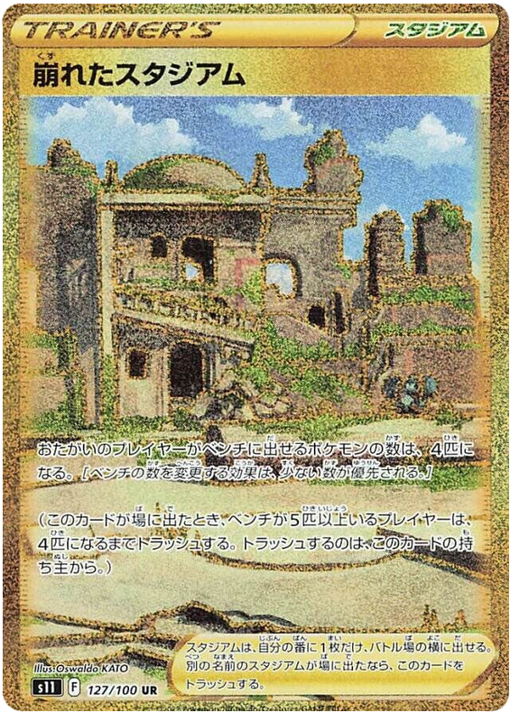 Collapsed Stadium - s11 127/100 - JP