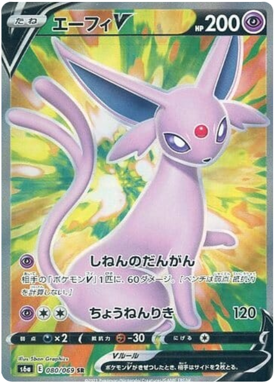 Espeon V - s6a 080/069 - JP Espeon V - s6a 080/069 - JP