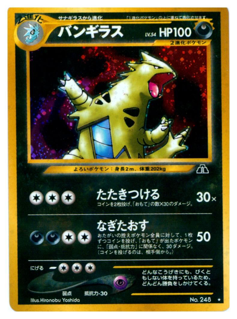 tyranitar-no-248-holo-rare-crossing-the-ruins-near-mint-jp Tyranitar - No. 248 - Holo Rare - Crossing the Ruins... - Lightly Played - JP