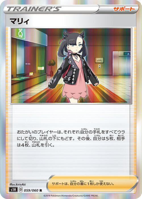 Marnie - 059/060 - Pokémon TCG - Near Mint - JP