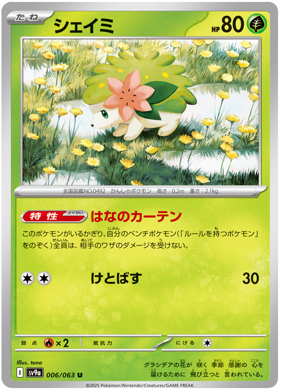 Shaymin - sv9a 006/063 - JP