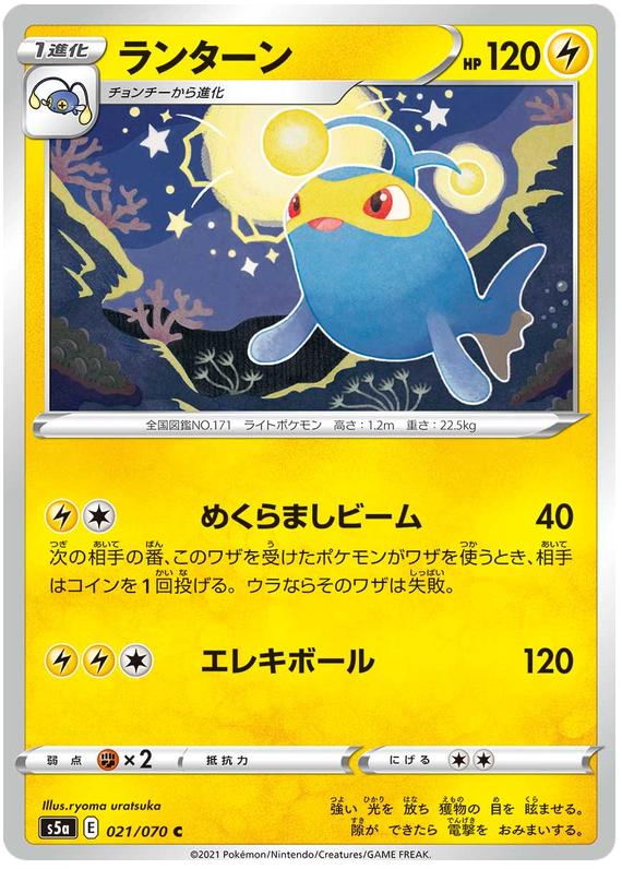 Lanturn - s5a 021/070 - JP