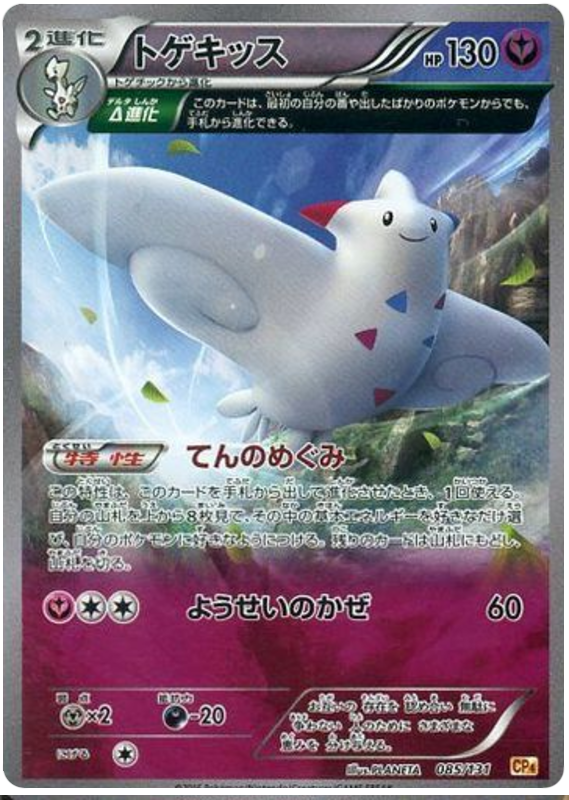 Togekiss - CP4 085/131 - JP