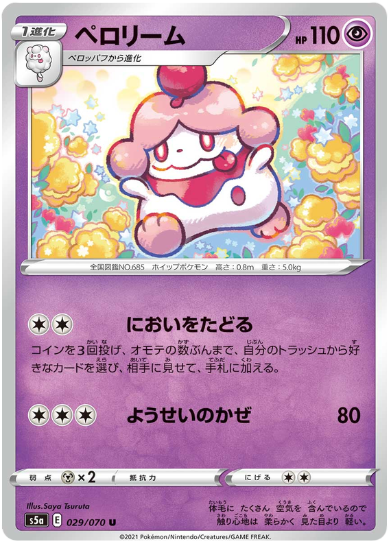 Slurpuff - s5a 029/070 - JP Slurpuff - s5a 029/070 - JP