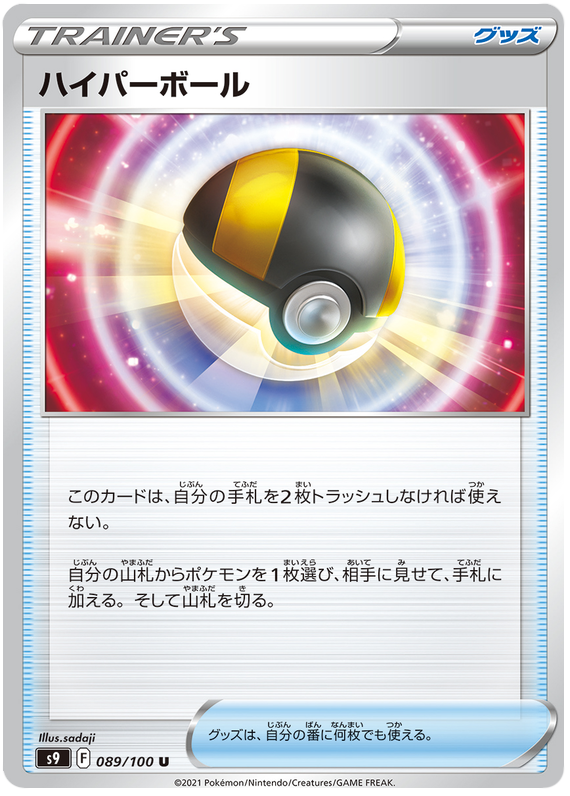 Ultra Ball - s9 089/100 - JP Ultra Ball - s9 089/100 - JP