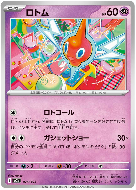 Rotom - M2a 076/193 - JP