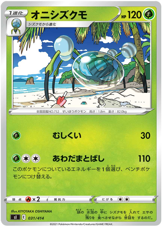 Araquanid - s1 031/414 - JP