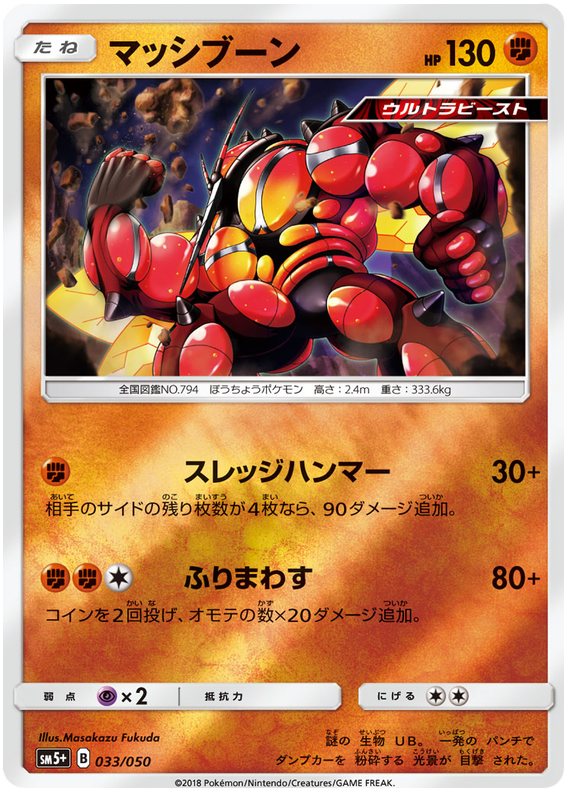 Buzzwole - sm5+ 033/050 - JP