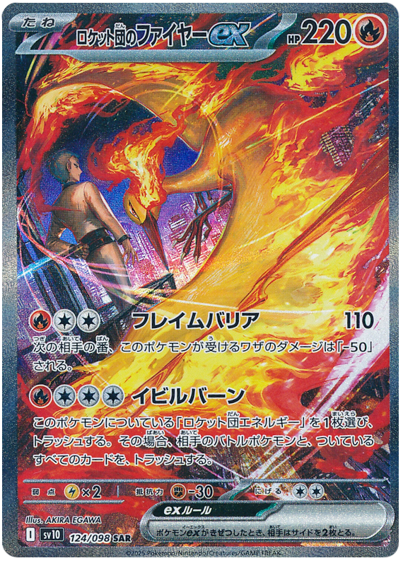 Team Rocket's Moltres ex - sv10 124/098 - JP