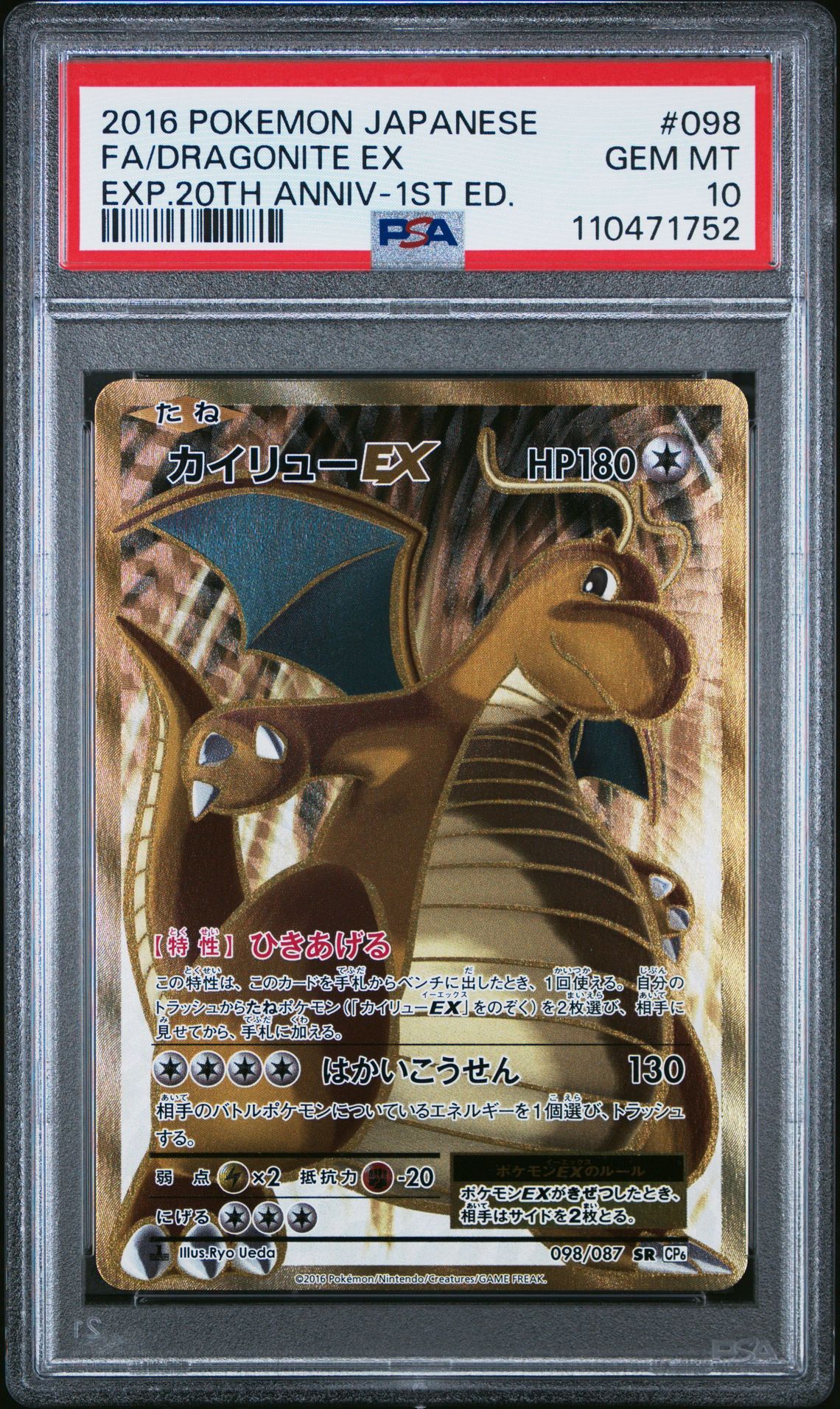 2016 POKEMON JAPANESE EXPANSION 20TH ANNIVERSARY 098 FULL ART/DRAGONITE EX 1ST EDITION - PSA 10 GEM-MT - Pokémon