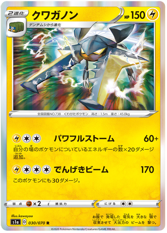 Vikavolt - s1a 030/070 - JP