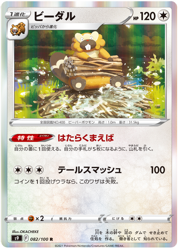 Bibarel - s9 082/100 - JP